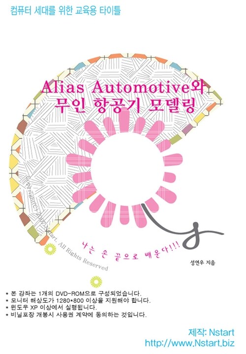[DVD] Alias Automotive와 무인 항공기 모델링 - DVD 1장