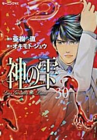 神のしずく(30) (モ-ニングKC) (コミック)