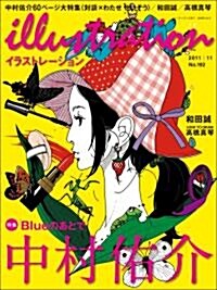 illustration (イラストレ-ション) 2011年 11月號 [雜誌] (隔月刊, 雜誌)