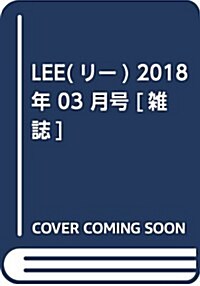 LEE(リ-) 2018年 03 月號 [雜誌] (雜誌)