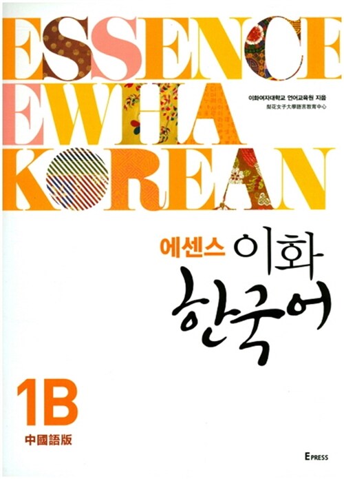 에센스 이화 한국어 1B (중국어판) (번체판)