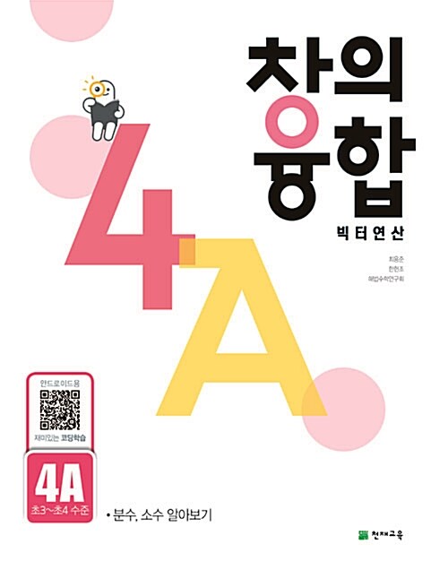 창의융합 빅터 연산 4-A