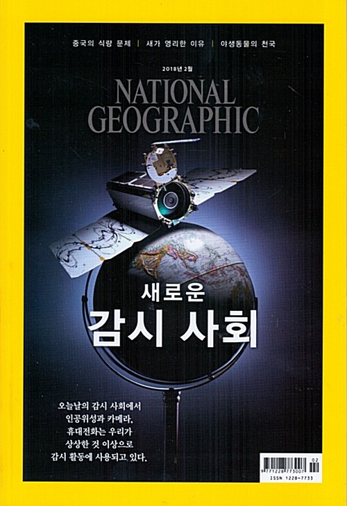 내셔널 지오그래픽 National Geographic 2018.2