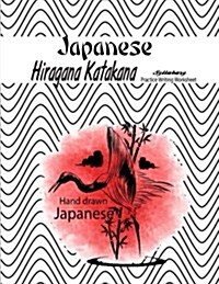 Japanese Syllabary Hiragana Katakana Practice Writing Worksheet: Blank Handwriting Practice Sheet For Beginner, Language Learing, Study and Writing Ja (Paperback)