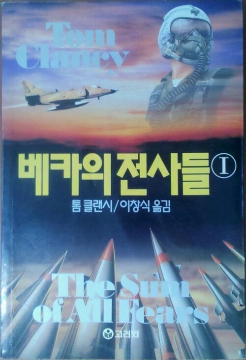 베카의 전사들. 1. 표지이미지