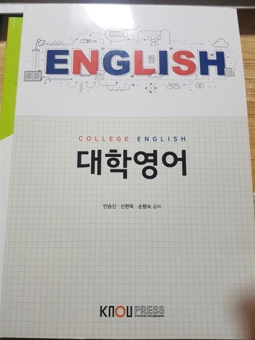 대학영어 = College English : [영문]  표지이미지