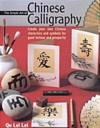 The Simple Art of Chinese Calligraphy (Hardcover, 1st)