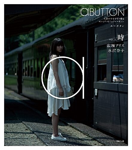 aBUTTON Vol.2_時　廣瀨アリス/水澤柰子 (單行本)
