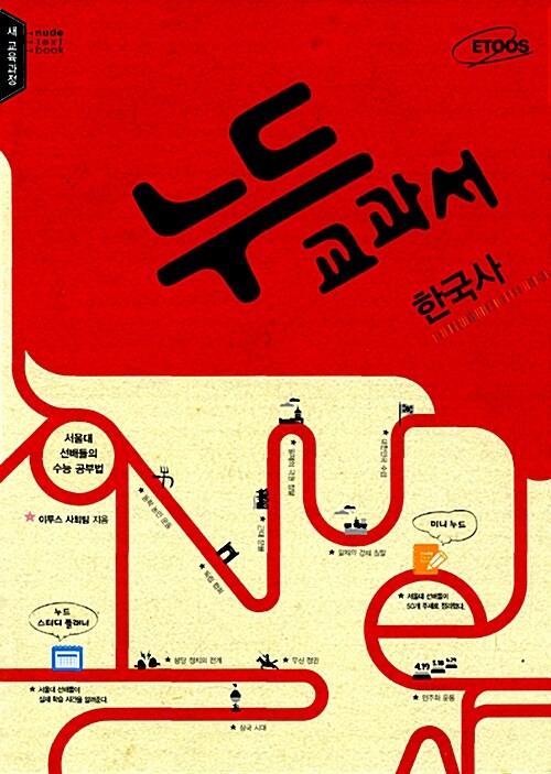 누드교과서 사회탐구영역 한국사