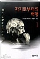 자기로부터의 혁명. 3 표지이미지