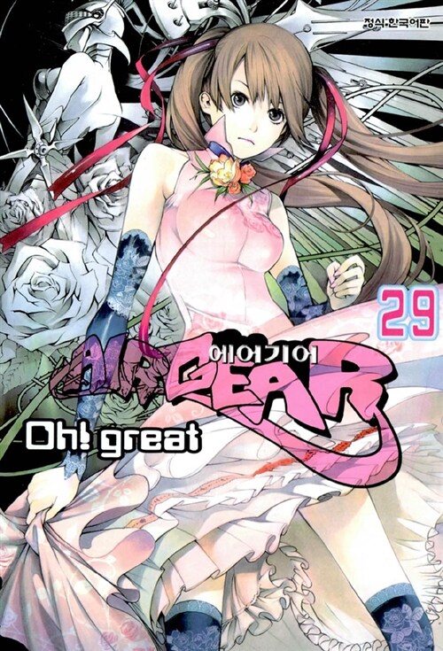 [중고] 에어기어 Airgear 29