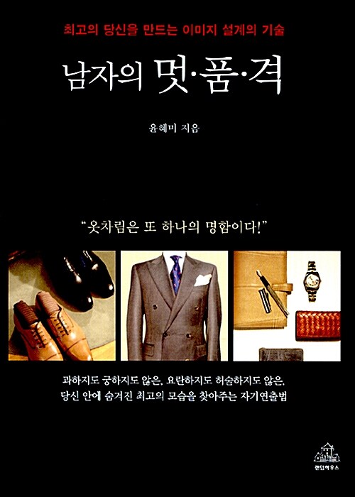 남자의 멋.품.격