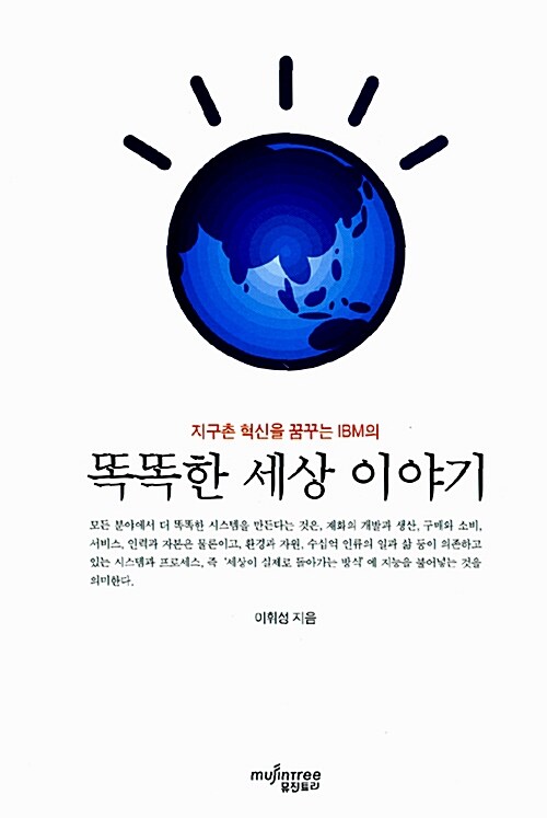 [중고] 똑똑한 세상 이야기