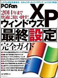 PCfan ウィンドウズXP 最終設定完全ガイド (マイコミムック) (ムック)