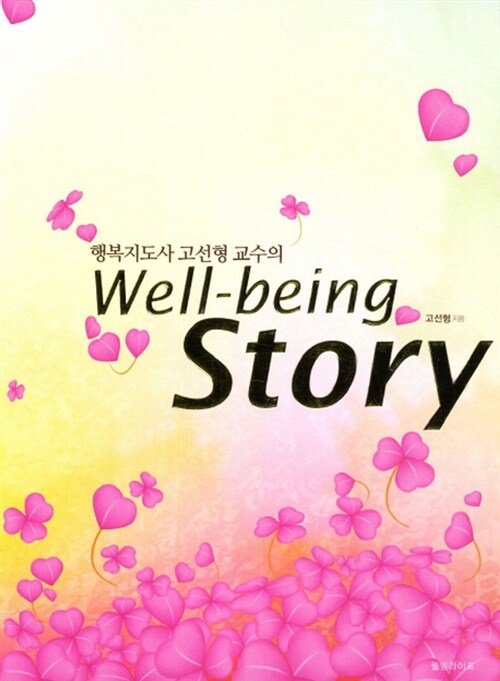 Well being Story