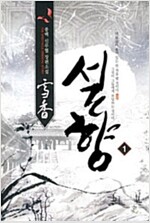설향 01