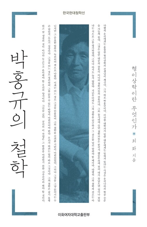 박홍규의 철학