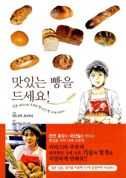 [중고] 맛있는 빵을 드세요!