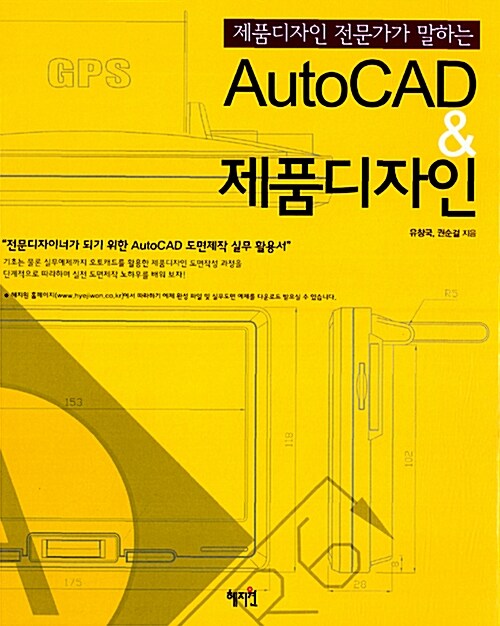 AutoCAD & 제품디자인