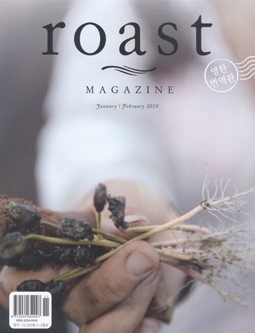 로스트 매거진 Roast Magazine 2018.1.2