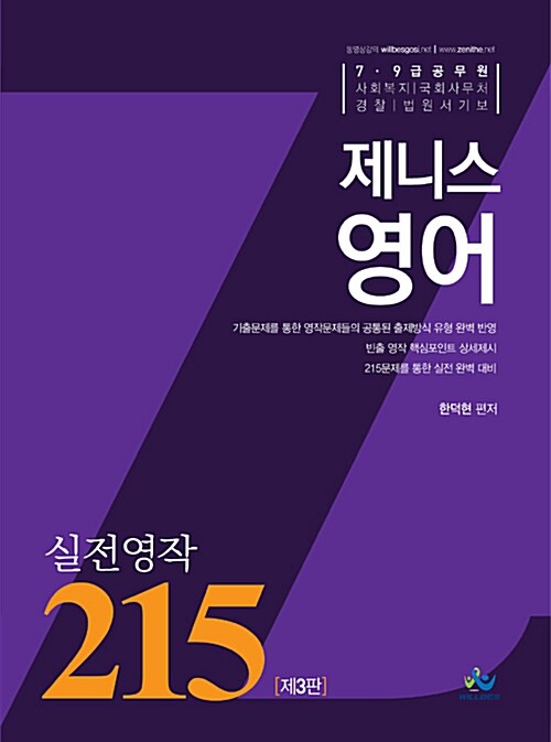 [중고] 제니스영어 실전영작 215