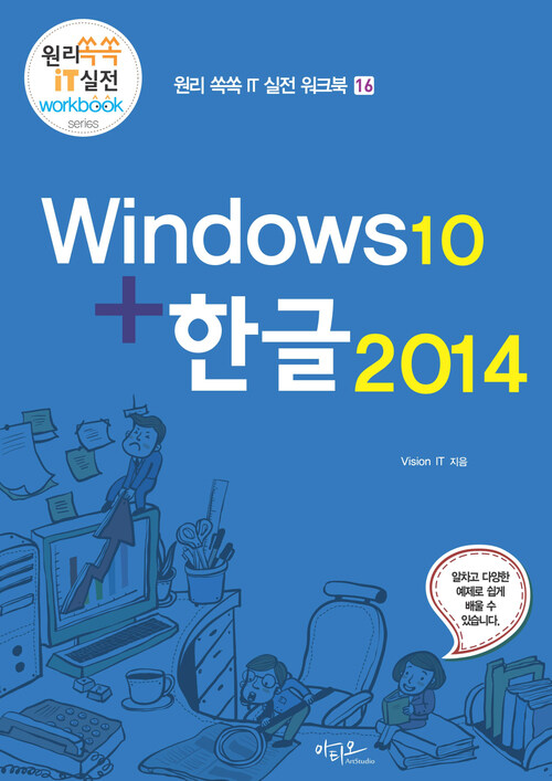 윈도우10+한글2014