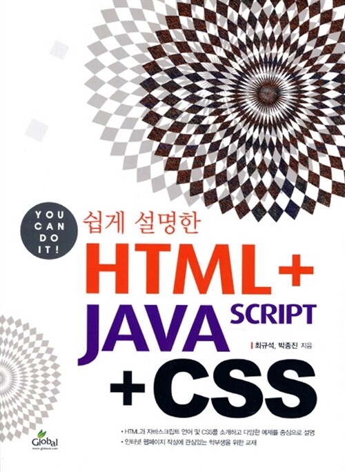 쉽게 설명한 HTML + JAVA SCRIPT + CSS