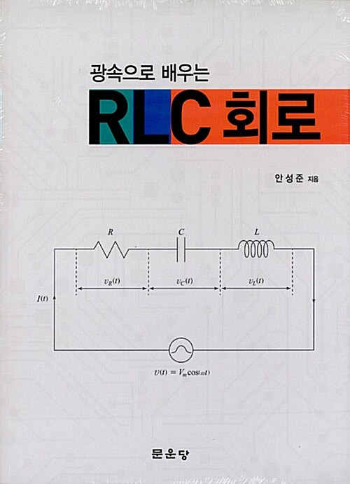 RLC 회로