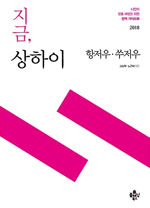 지금, 상하이