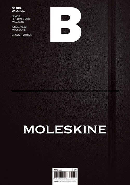 매거진 B (Magazine B) Vol.62 : 몰스킨 (Moleskine)