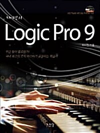 [중고] Logic Pro 9