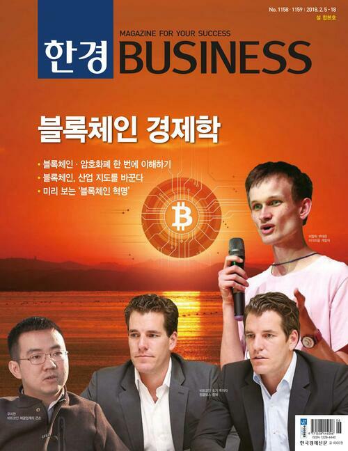 한경 BUSINESS 1158-1159 설 합본호