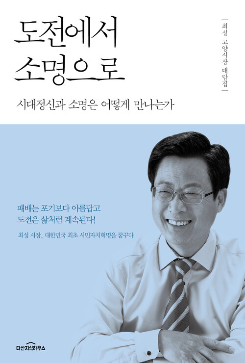 도전에서 소명으로