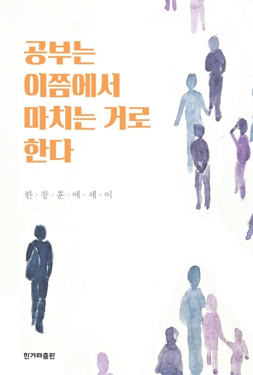 공부는 이쯤에서 마치는 거로 한다 커버