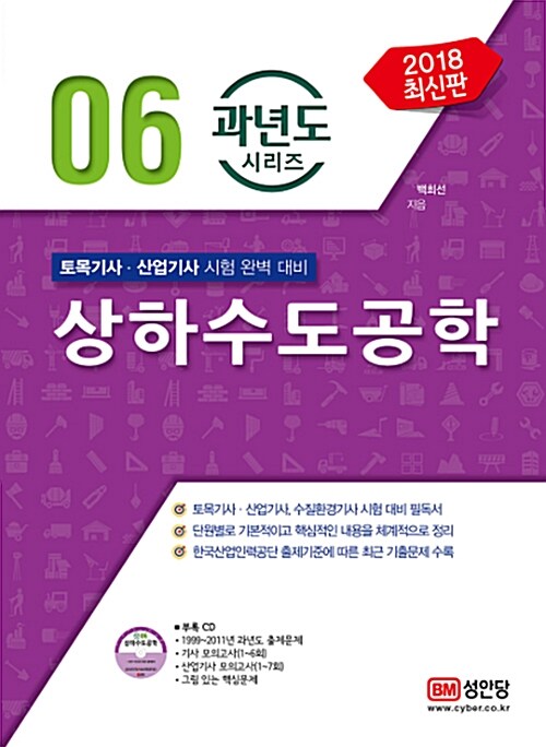 2018 과년도 시리즈 06 : 상하수도공학