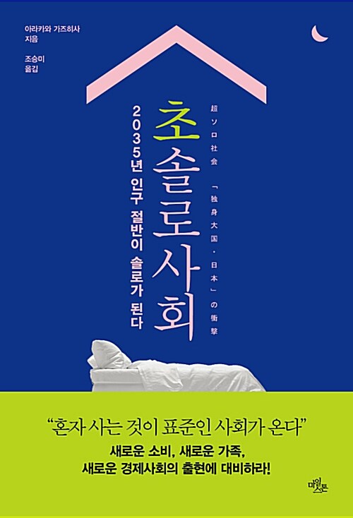 [중고] 초솔로사회