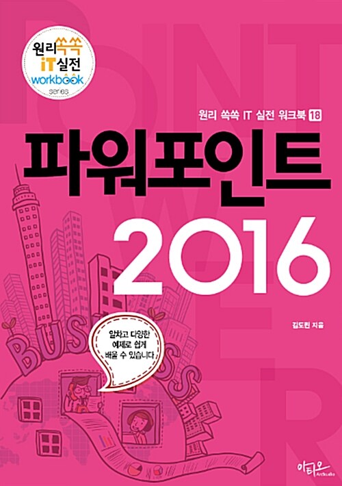 [중고] 파워포인트 2016