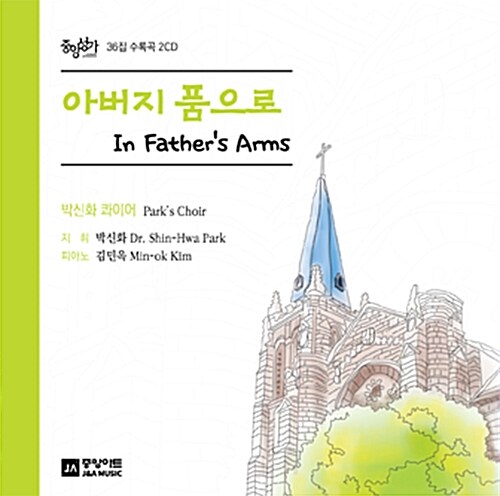 [CD] 중앙성가 36집 - CD 2장