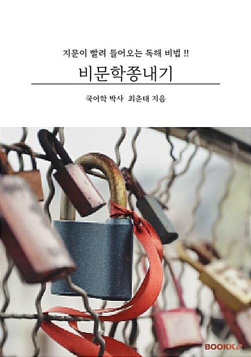 비문학 쫑내기