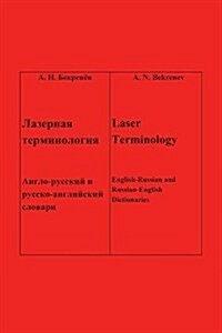 Laser Terminology: - - English-Russian and Russian-English Dictionaries (Paperback)