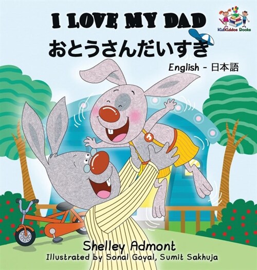 I Love My Dad (Japanese Kids Book): Bilingual Japanese Book for Children (Hardcover)