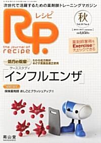 RP. (レシピ) 2011年 10月號 [雜誌] (季刊, 雜誌)