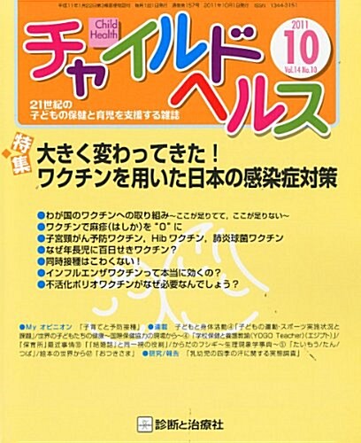 チャイルドヘルス 2011年 10月號 [雜誌] (月刊, 雜誌)