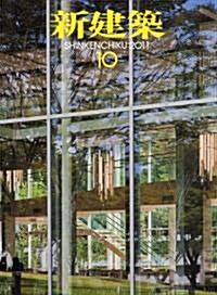 [중고] 新建築 2011年 10月號 [雜誌] (月刊, 雜誌)
