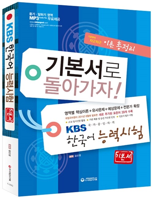 KBS 한국어능력시험 기본서