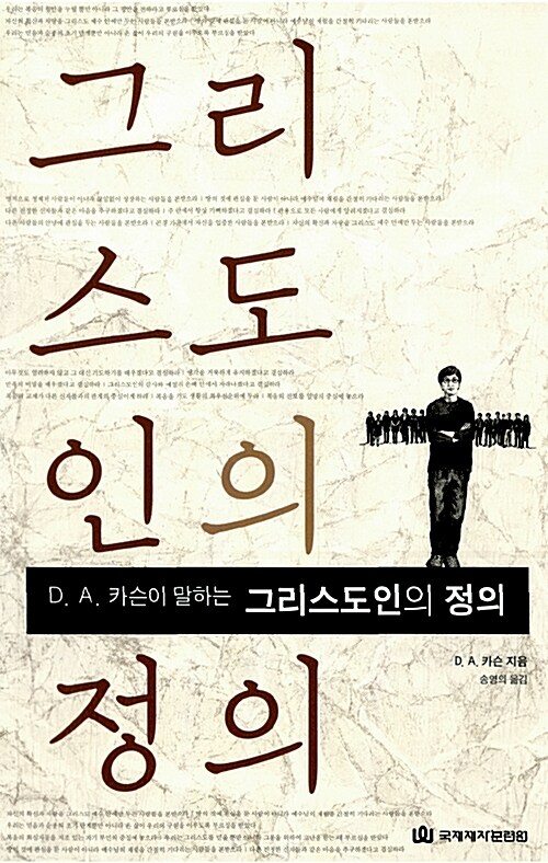 그리스도인의 정의