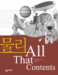 물리 all that contents 