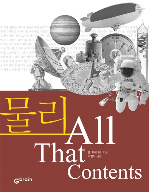 물리 All that contents