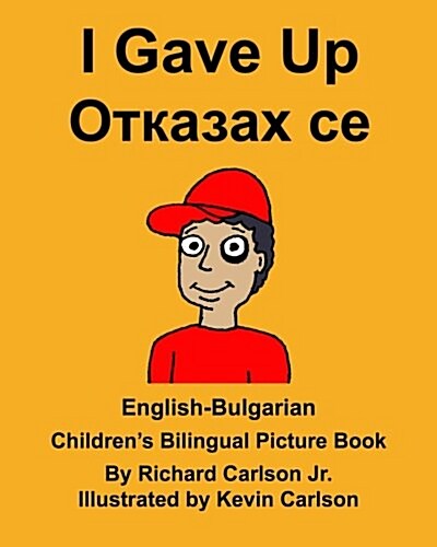 English-Bulgarian I Gave Up Childrens Bilingual Picture Book (Paperback)