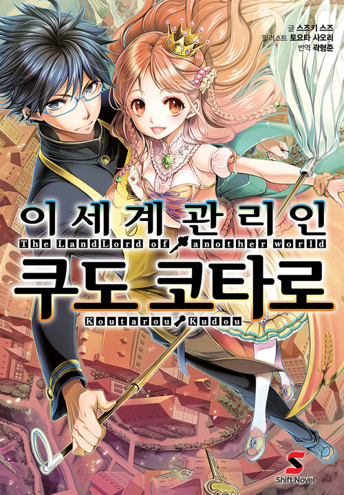 [세트] 이세계 관리인 쿠도 코타로 (총2권/완결)